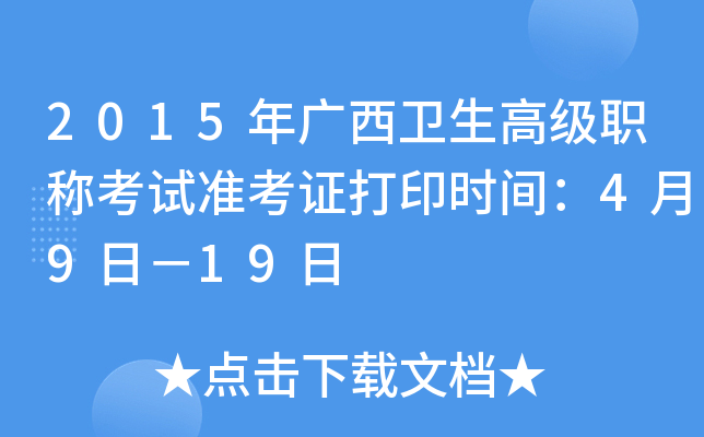 2015Vl(wi)߼(j)Qԇ(zhn)Cӡr(sh)g49գ19
