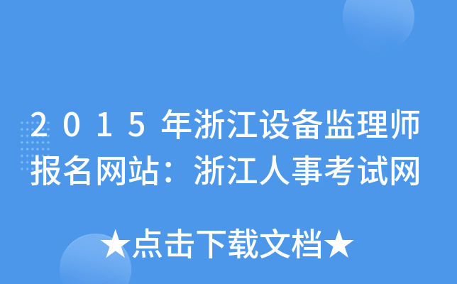 2015㽭O(sh)O(jin)펟W(wng)վ㽭¿ԇW(wng)
