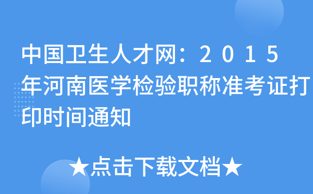 Їl(wi)˲žW(wng)2015t(y)W(xu)z(yn)Q(zhn)Cӡrg֪ͨ