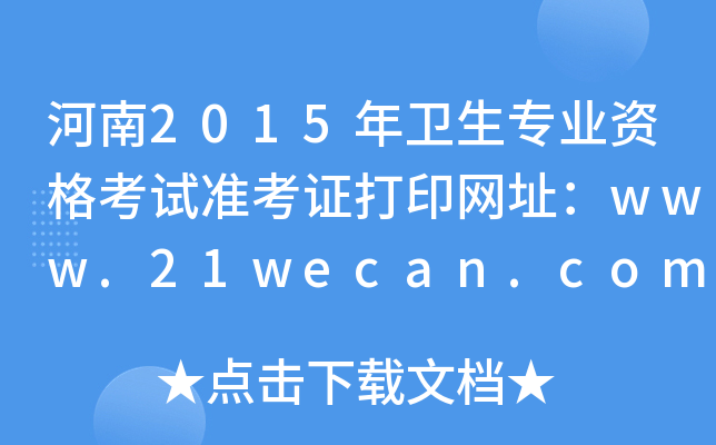 2015l(wi)I(y)Yԇ(zhn)CӡW(wng)ַwww.21wecan.com