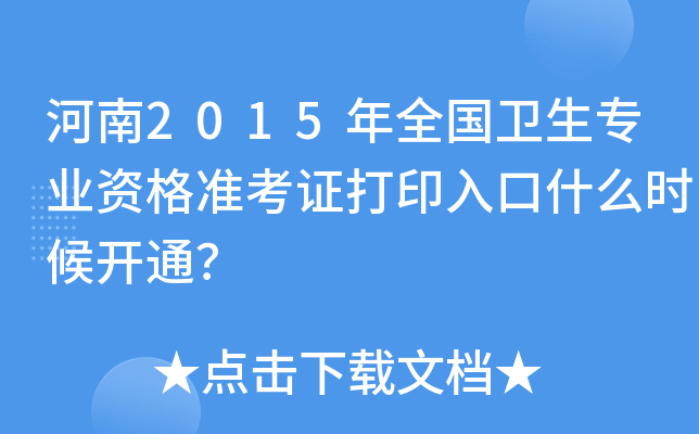 2015ȫl(wi)I(y)YʿCӡʲôr_ͨ