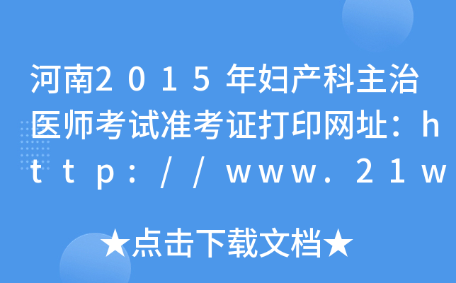 2015Da(chn)t(y)ԇ(zhn)CӡW(wng)ַhttp://www.21wecan.com/
