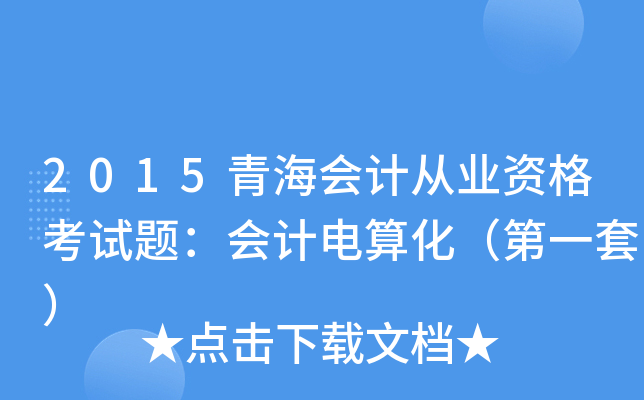 2015ຣ(hu)Ӌ(j)ĘI(y)Yԇ}(hu)Ӌ(j)㻯һף