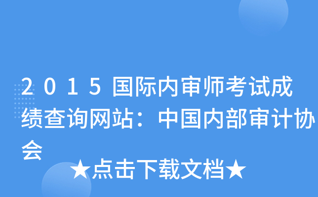 2015H(ni)ԇɿԃW(wng)վЇ(ni)Ӌf(xi)