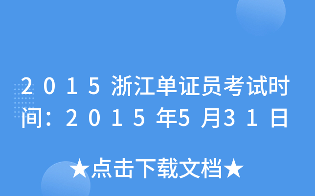 2015㽭CTԇr(sh)g2015531