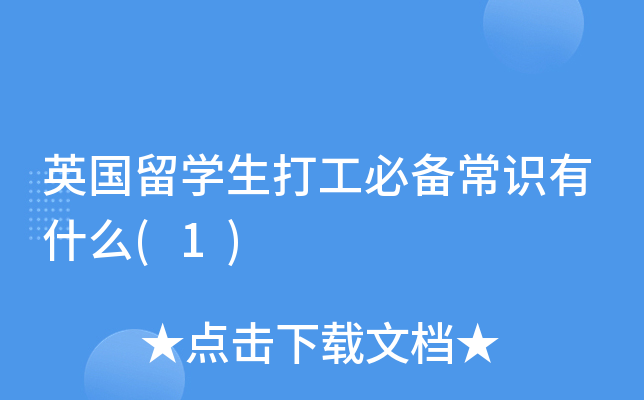 Ӣ(gu)W(xu)򹤱؂䳣R(sh)ʲô(1)