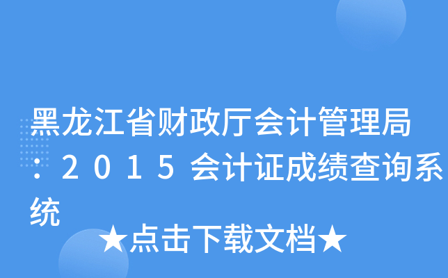 ʡؔ(ci)dӋ(j)֣2015Ӌ(j)Cɿԃϵy(tng)