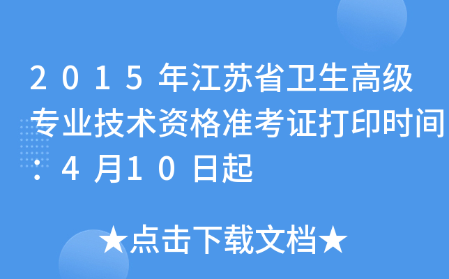 2015꽭Kʡl(wi)߼(j)(zhun)I(y)g(sh)Y(zhn)Cӡr(sh)g410