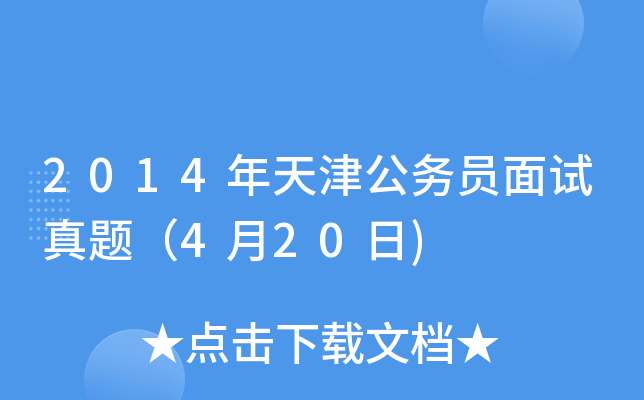 2014򹫄(w)Tԇ}420)