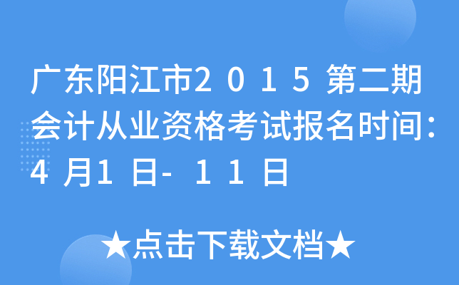 �㶫������2015�ڶ��ڻ�ƴ�ҵ�ʸ��Ա���ʱ�䣺4��1��-11��