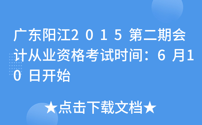 V|(yng)2015ڶڕ(hu)Ӌ(j)ĘI(y)Yԇr(sh)g610_(ki)ʼ