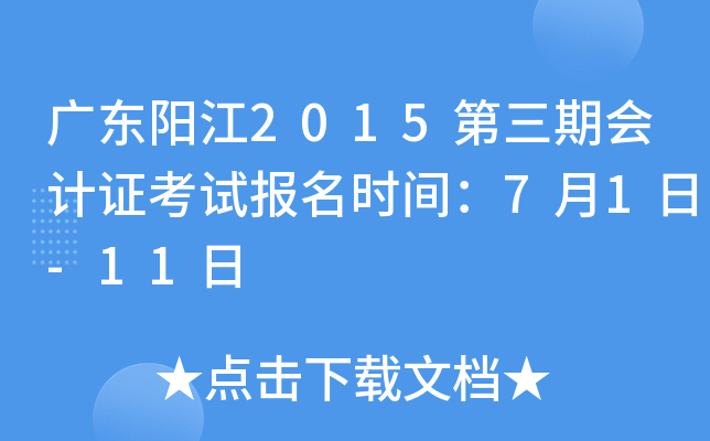 �㶫����2015�����ڻ��֤���Ա���ʱ�䣺7��1��-11��