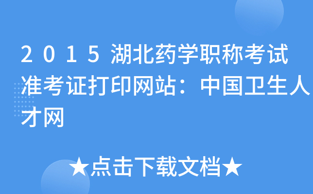 2015ˎW(xu)Qԇ(zhn)CӡW(wng)վЇl(wi)˲žW(wng)