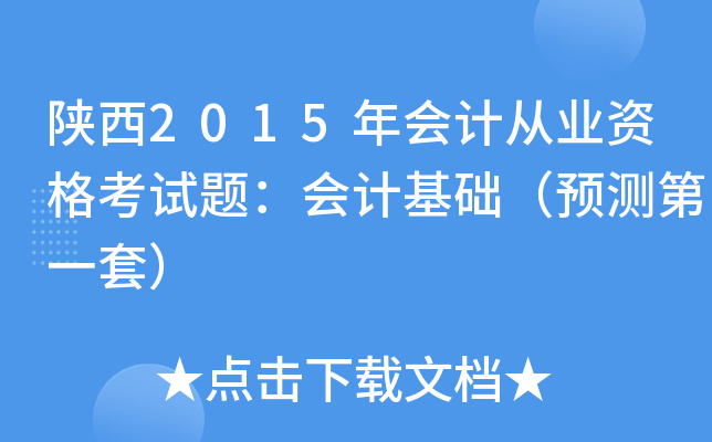 2015(hu)Ӌ(j)ĘI(y)Yԇ}(hu)Ӌ(j)A(ch)A(y)y(c)һף