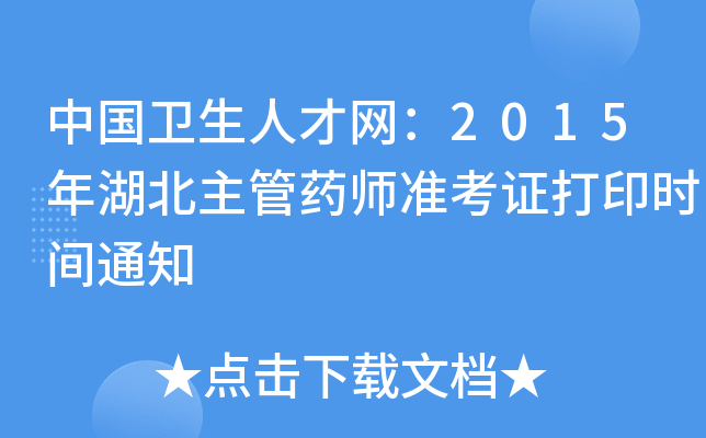 Їl(wi)˲žW(wng)2015ˎ(zhn)Cӡrg֪ͨ