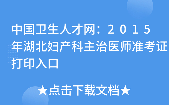 Ї(gu)l(wi)˲žW(wng)2015Da(chn)t(y)(zhn)Cӡ