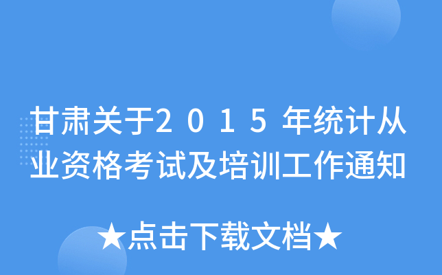 CP(gun)2015y(tng)Ӌ(j)ĘI(y)YԇӖ(xn)֪ͨ