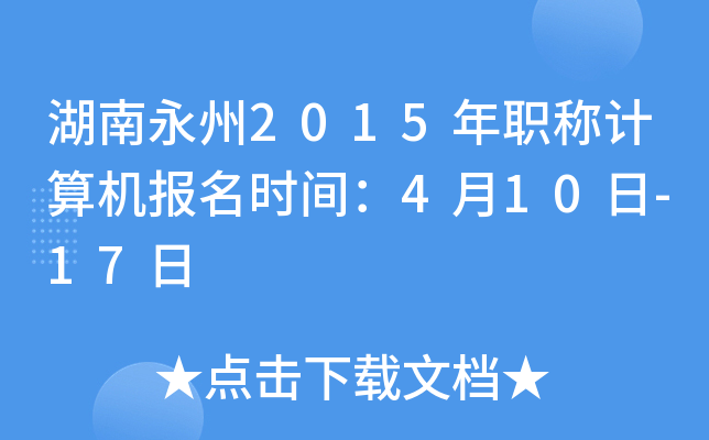 2015Q(chng)Ӌ(j)C(j)(bo)r(sh)g410-17
