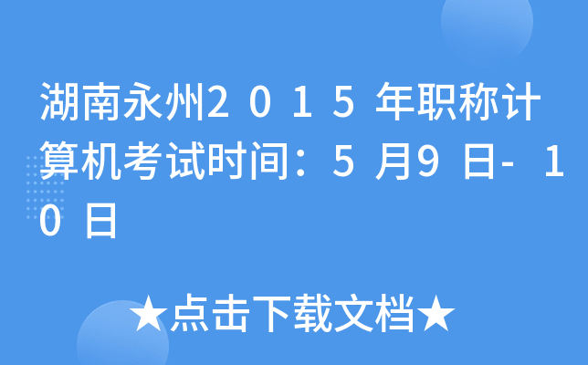 2015Q(chng)Ӌ(j)C(j)ԇr(sh)g59-10