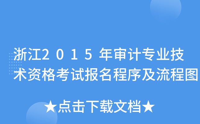 㽭2015ꌏӋ(j)I(y)g(sh)Yԇ(bo)̈D