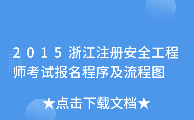 2015㽭ע(c)ȫ̎ԇ(bo)̈D