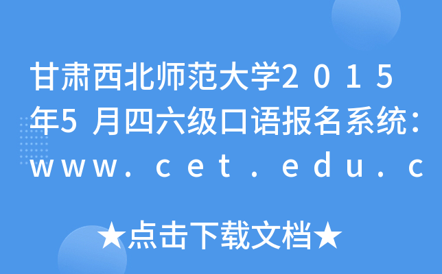 CW(xu)20155Zϵy(tng)www.cet.edu.cn