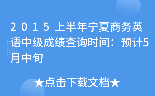 2015ϰꌎ̄(w)ӢZм(j)ɿ(j)ԃr(sh)gA(y)Ӌ(j)5Ѯ