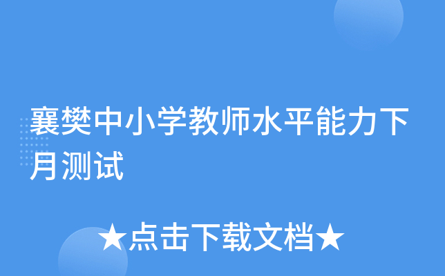 差СW(xu)̎ˮƽy(c)ԇ