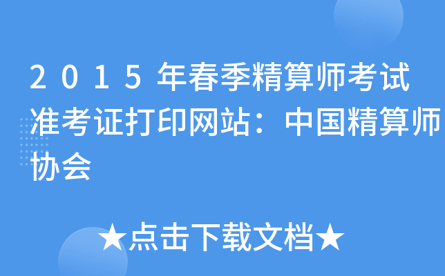 2015괺㎟ԇ(zhn)CӡW(wng)վЇ㎟f(xi)