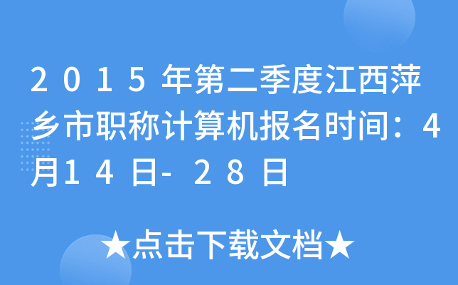 2015ڶȽƼl(xing)QӋ(j)C(j)(bo)r(sh)g414-28