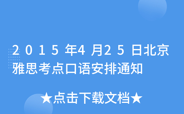 2015425ձ˼cZ֪ͨ