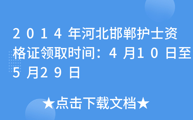 2014ӱo(h)ʿYCI(lng)ȡr(sh)g410529