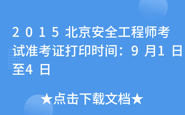 2015ȫ̎ԇ(zhn)Cӡr(sh)g914