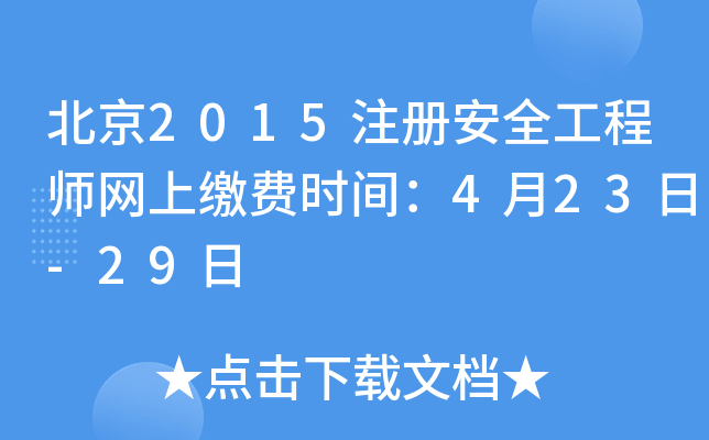 2015ע԰ȫ̎W(wng)UMrg423-29