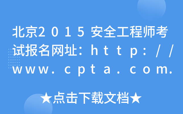 2015ȫ̎ԇW(wng)ַhttp://www.cpta.com.cn/