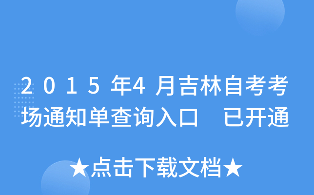 20154¼Կ(chng)֪ͨβԃ(xn)?ni)?_(ki)ͨ