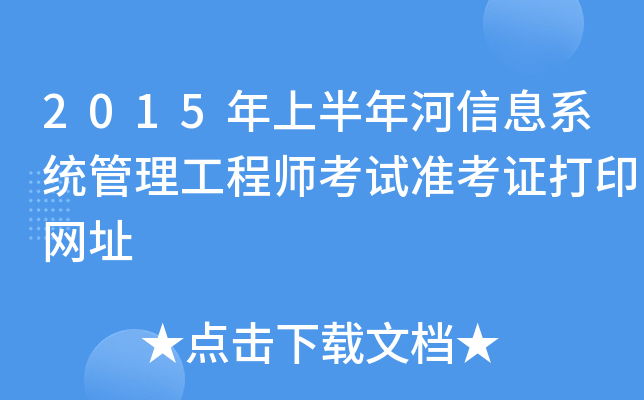 2015ϰϢϵy(tng)̎ԇ(zhn)CӡW(wng)ַ