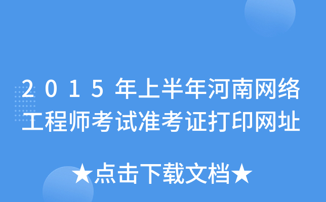 2015ϰϾW(wng)j(lu)̎ԇʿCӡW(wng)ַ