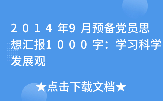 20149A(y)hT˼?yn)R(bo)1000֣W(xu)(x)ƌW(xu)l(f)չ^