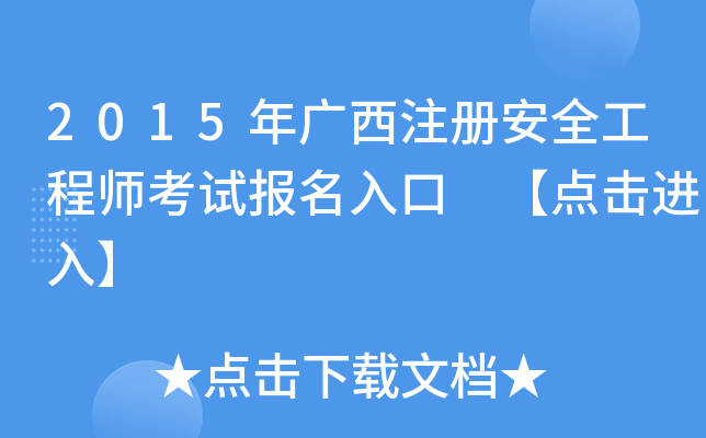 2015Vע԰ȫ̎ԇ(bo) c(din)M(jn)롿