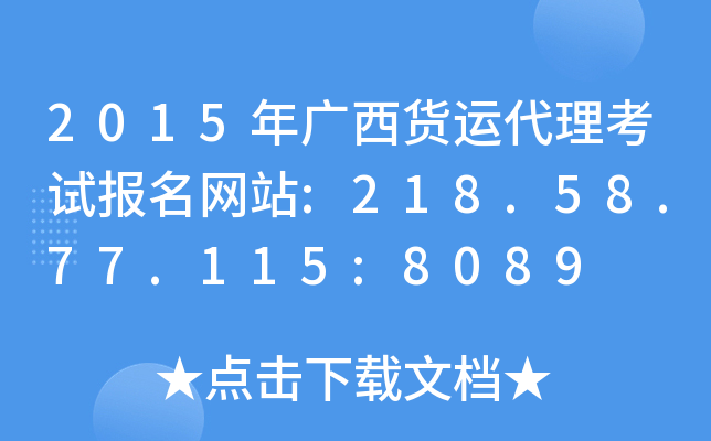 2015V؛\(yn)ԇ(bo)W(wng)վ:218.58.77.115:8089