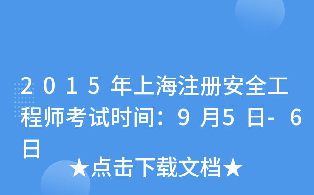 2015Ϻע԰ȫ̎ԇrg95-6