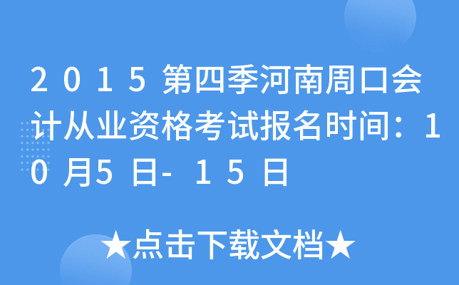 2015ļܿڕ(hu)Ӌ(j)ĘI(y)Yԇ(bo)r(sh)g105-15