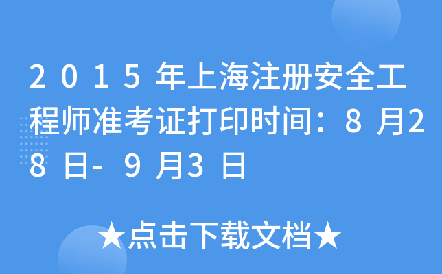 2015Ϻע(c)ȫ̎(zhn)Cӡr(sh)g828-93