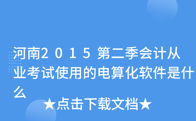 2015ڶӋĘI(y)ԇʹõ㻯ܛʲô