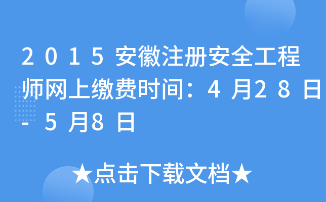 2015ע԰ȫ̎W(wng)UMrg428-58