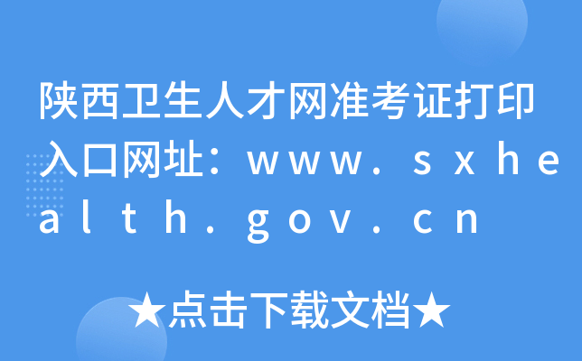 l(wi)˲žW(wng)(zhn)CӡھW(wng)ַwww.sxhealth.gov.cn