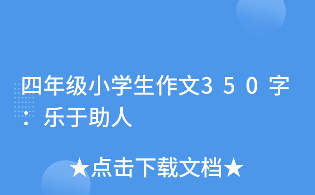 ���꼶Сѧ������350�֣���������