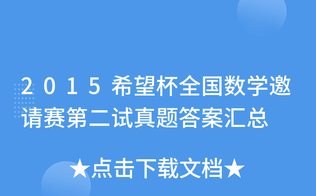 2015ϣȫ(sh)W(xu)Ոِڶԇ}𰸅R