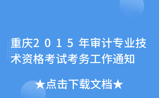 ؑc2015ꌏӋ(j)I(y)g(sh)Yԇ(w)֪ͨ